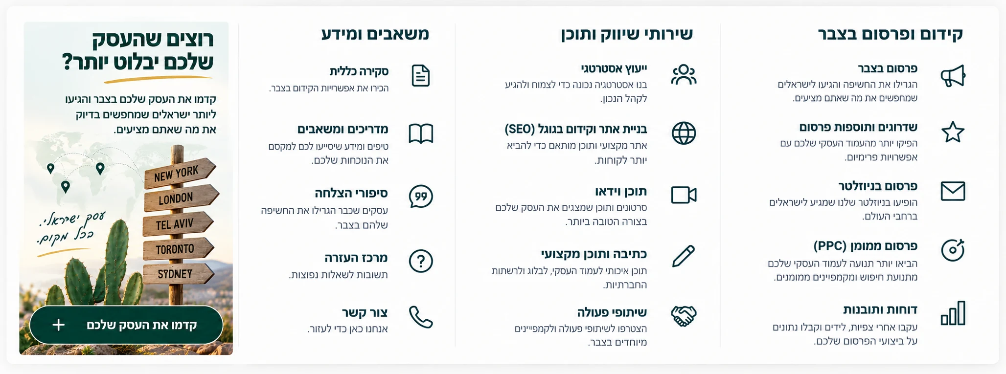רוצים שהעסק שלכם יבלוט יותר?